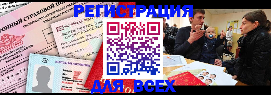 прописка от собственника в Челябинске