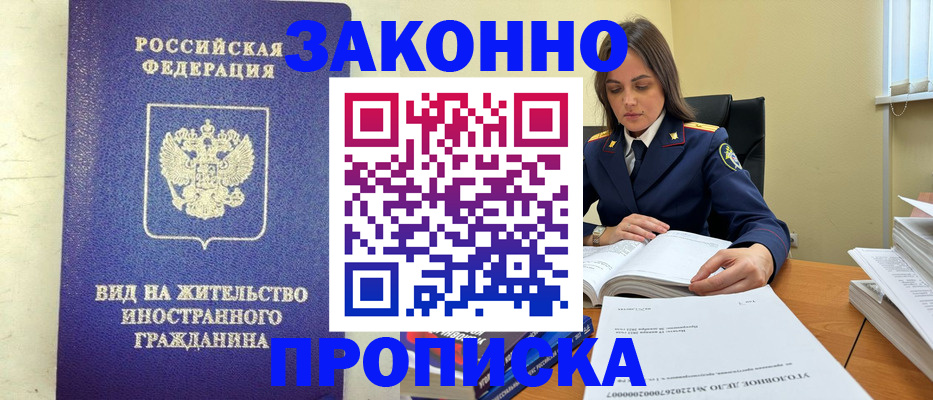 временная регистрация гарантия в Челябинске