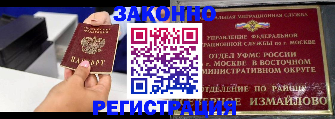 временная регистрация купить в Челябинске