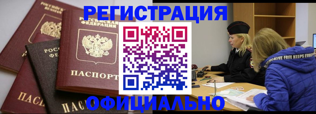 временная регистрация недорого в Челябинске