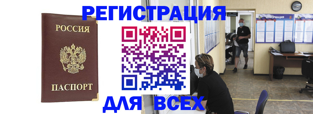 прописка штамп в Челябинске