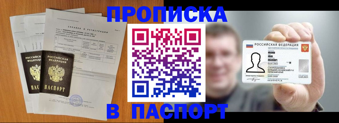 временная регистрация для школы в Челябинске