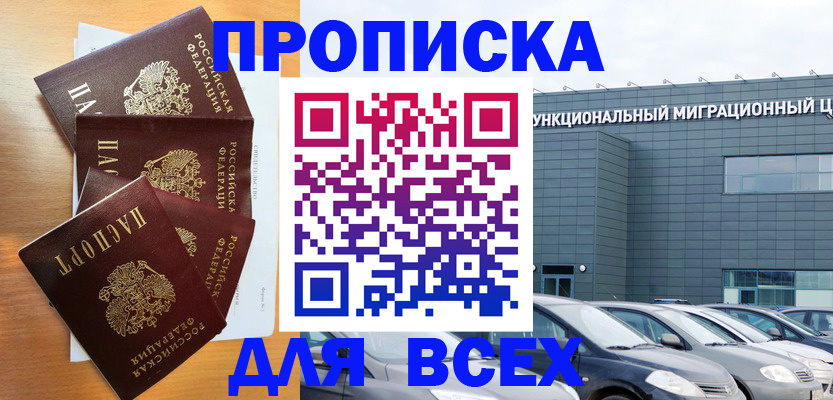 прописка для школы в Челябинске