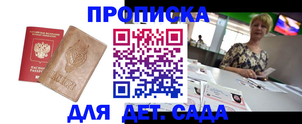 прописка гарантия в Челябинске