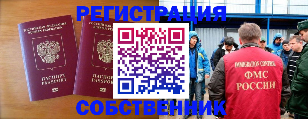 прописка от собственника в Челябинске