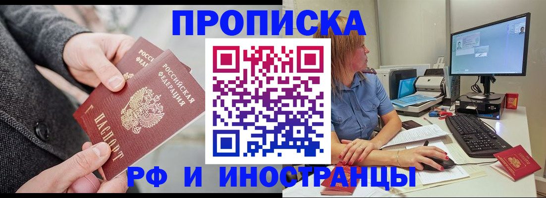 прописка для кредита в Челябинске