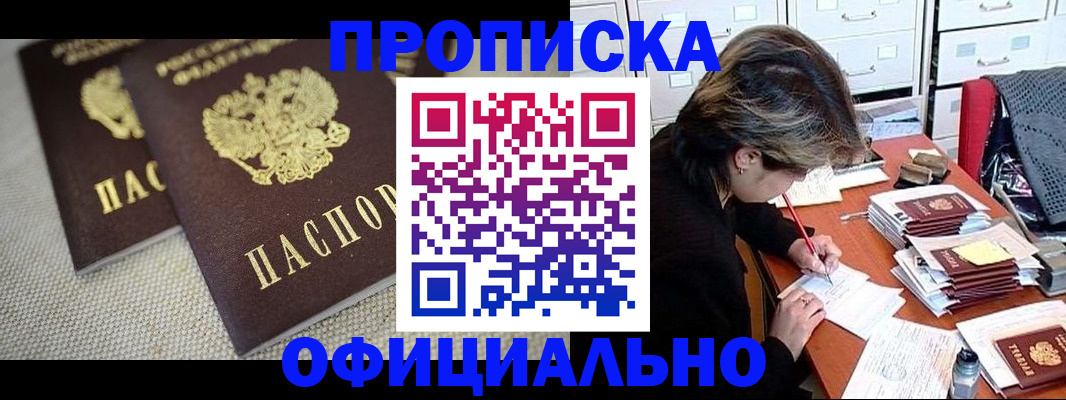 прописка регистрация в Челябинске